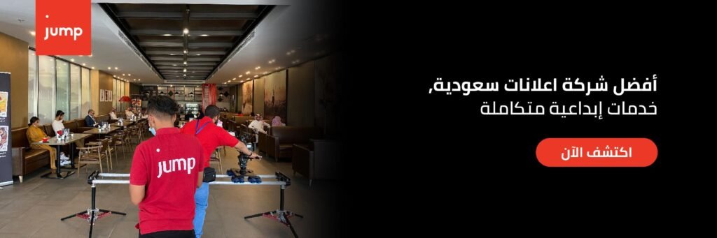 أفضل شركة اعلانات سعودية - خدمات إبداعية متكاملة