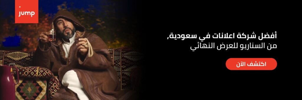 شركة انتاج اعلانات في السعودية