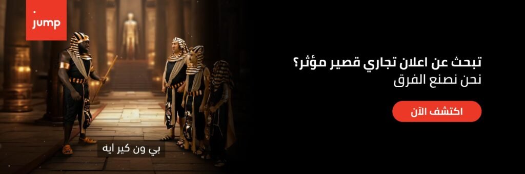 تبحث عن اعلان تجاري قصير مؤثر؟ نحن نصنع الفرق